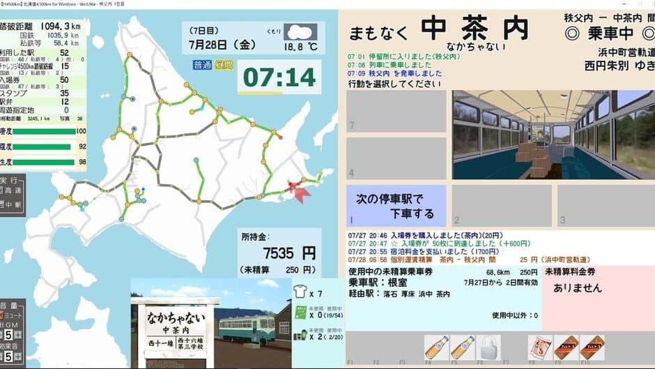 Скриншот 1 из Hokkaido: 4,500km