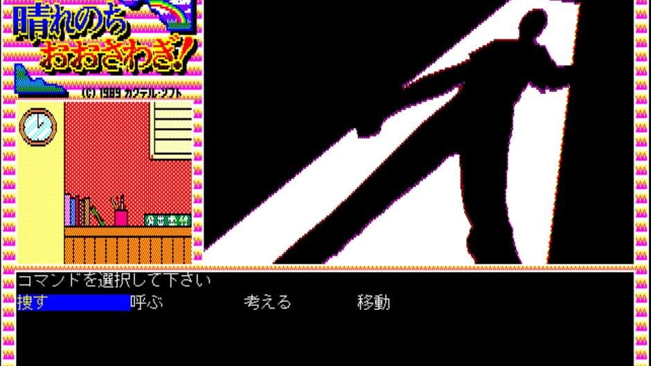 Скриншот 6 из Hare Nochi Oosawagi!