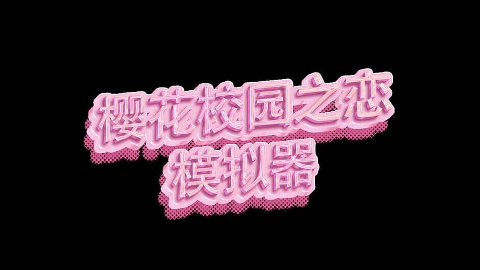 Скриншот 6 из Sakura School Love