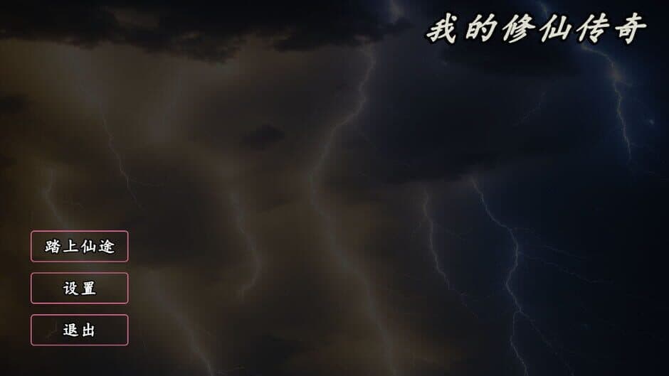 Скриншот 9 из My Legend of Immortal Cultivation