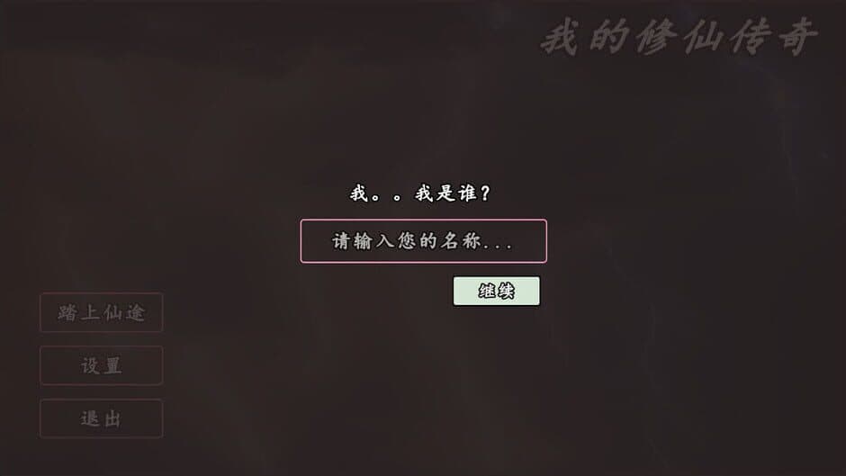 Скриншот 1 из My Legend of Immortal Cultivation