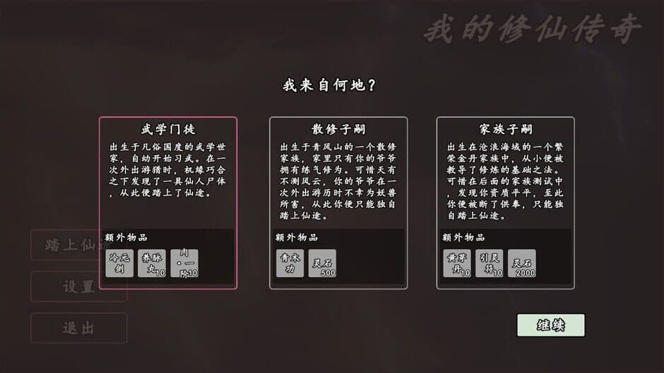 Скриншот 2 из My Legend of Immortal Cultivation