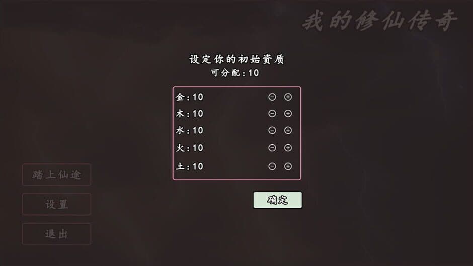 Скриншот 3 из My Legend of Immortal Cultivation