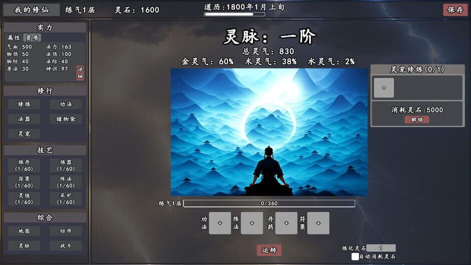 Скриншот 4 из My Legend of Immortal Cultivation