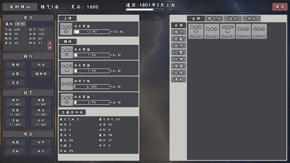 Скриншот 5 из My Legend of Immortal Cultivation