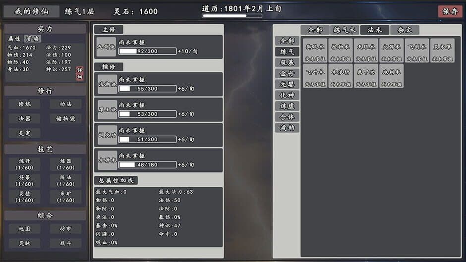 Скриншот 10 из My Legend of Immortal Cultivation