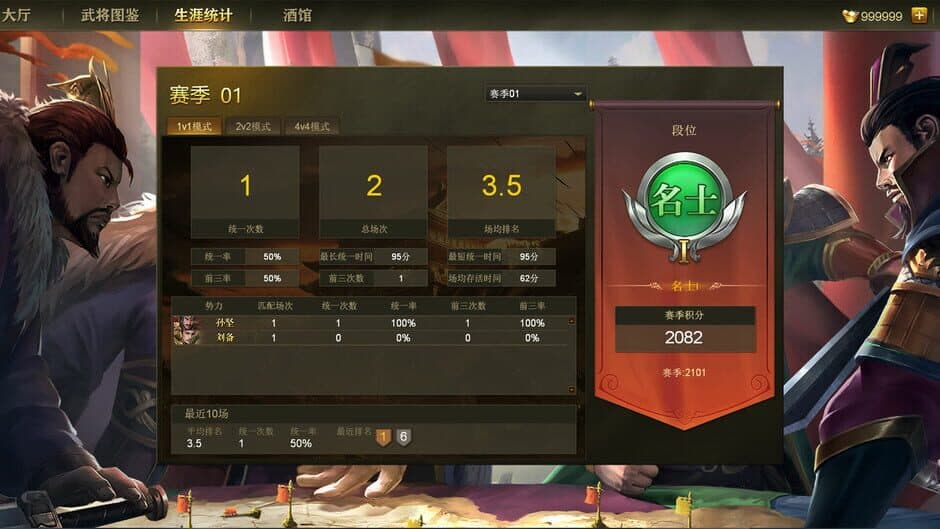 Скриншот 2 из Sanguo's Ambition 4: Three Kingdoms