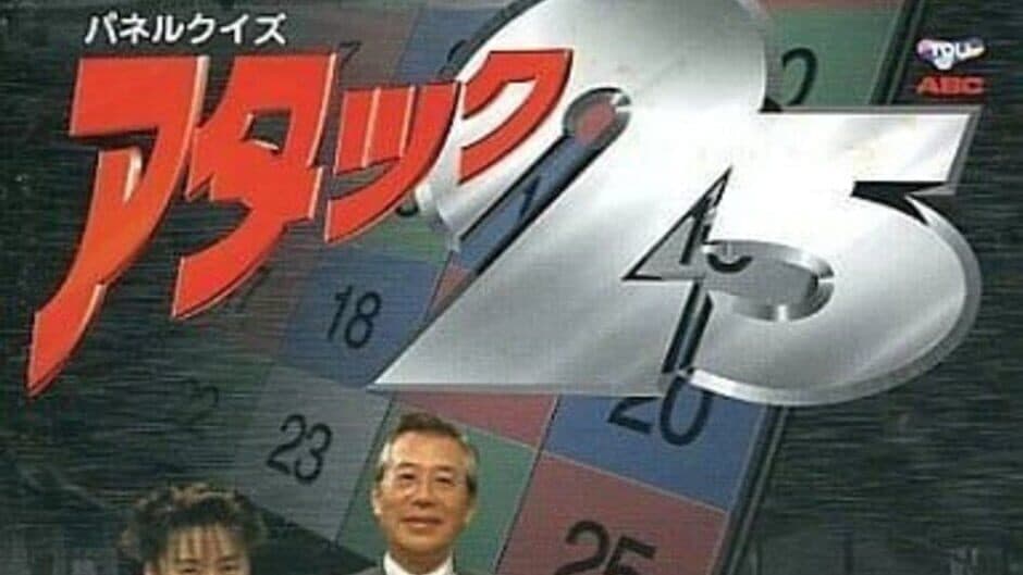 Скриншот 1 из Panel Quiz Attack 25