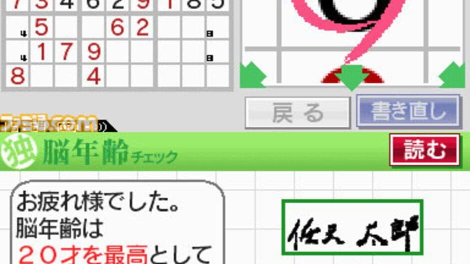 Скриншот 3 из Brain Age Express: Sudoku
