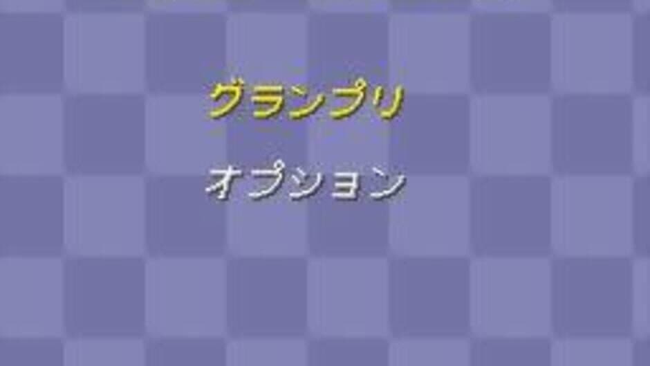 Скриншот 10 из Nakajima Satoru Kanshuu: F-1 Hero '94