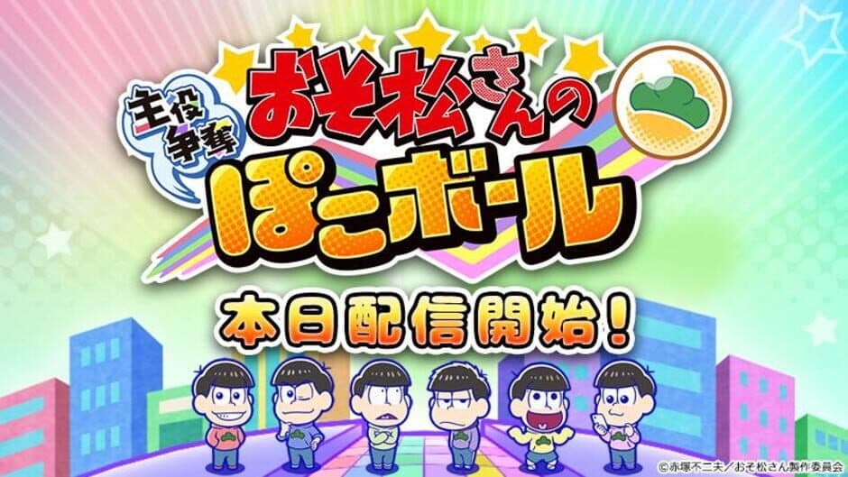 Скриншот 2 из Osomatsu-san Protagonist Contest Pokoball