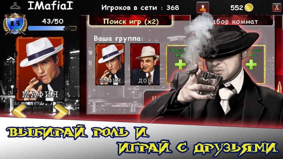 Скриншот 2 из Mafia Online