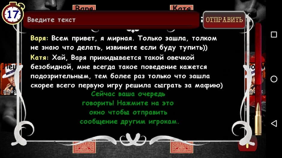 Скриншот 4 из Mafia Online