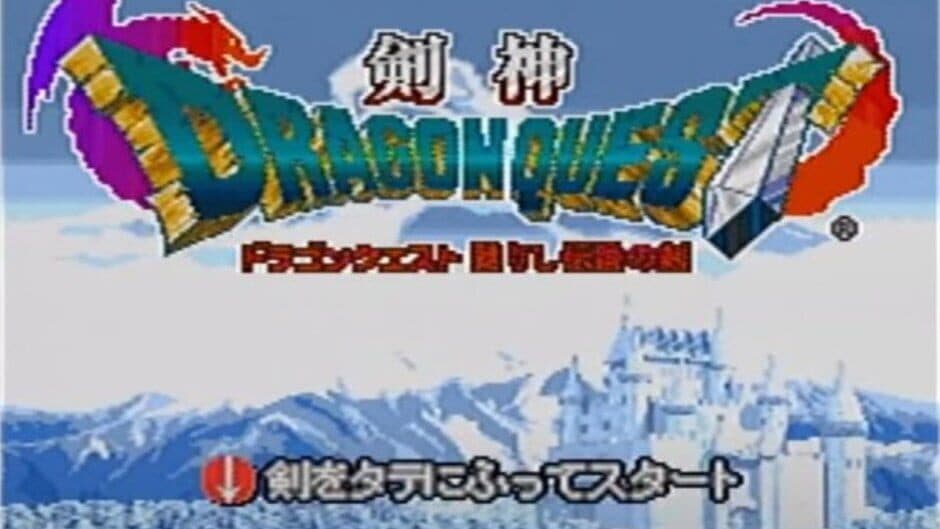 Скриншот 5 из Kenshin Dragon Quest: Yomigaerishi Densetsu no Tsurugi