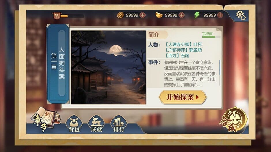 Скриншот 3 из Detective Zhuge