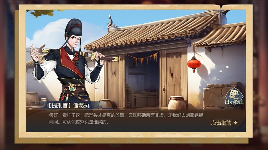 Скриншот 5 из Detective Zhuge