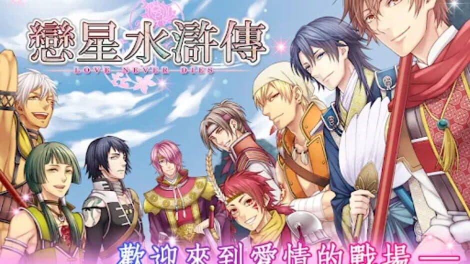 Скриншот 4 из Love Never Dies: Ikemen of the Marsh