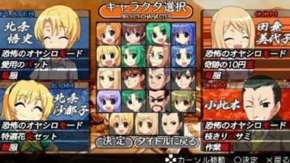 Скриншот 4 из Higurashi Daybreak Portable: Mega Edition