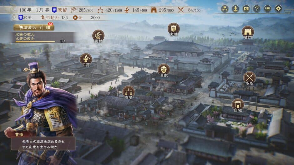 Скриншот 1 из Romance of the Three Kingdoms 8 Remake