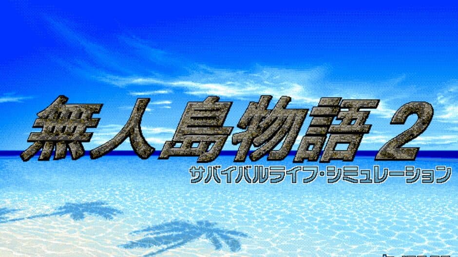 Скриншот 2 из Mujintou Monogatari 2