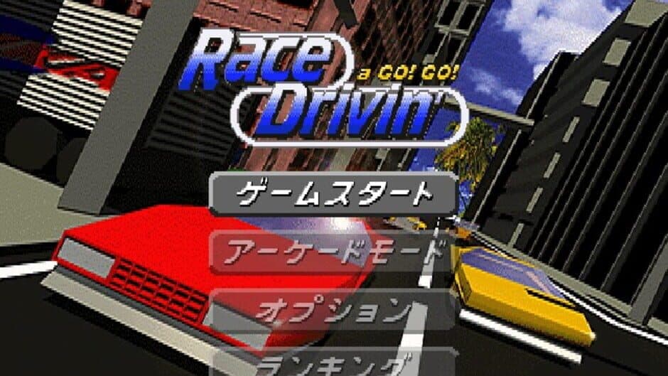 Скриншот 2 из Race Drivin' a Go! Go!