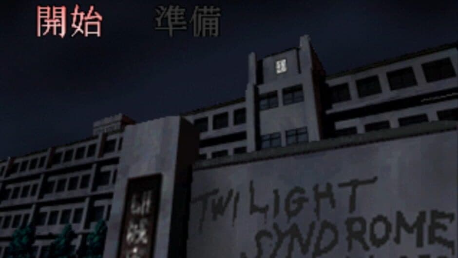 Скриншот 5 из Twilight Syndrome Kyuumei-hen