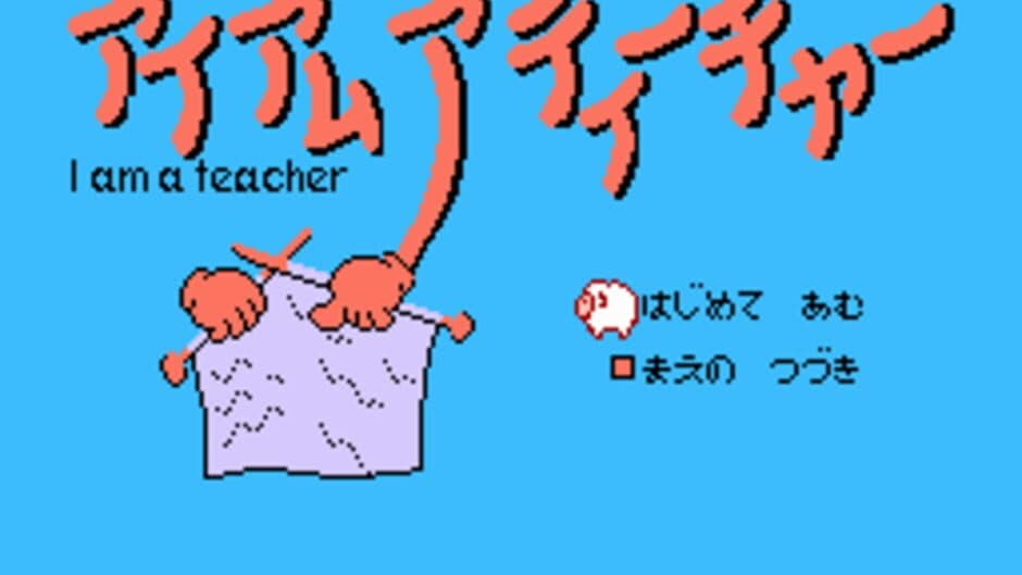 Скриншот 1 из I Am a Teacher: Teami no Kiso