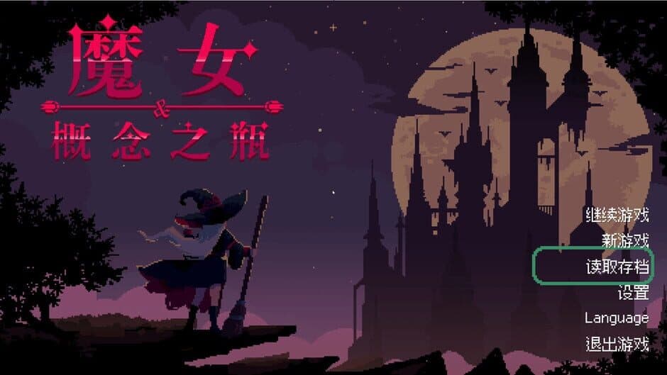 Скриншот 5 из The Witch and the Bottle of Concept