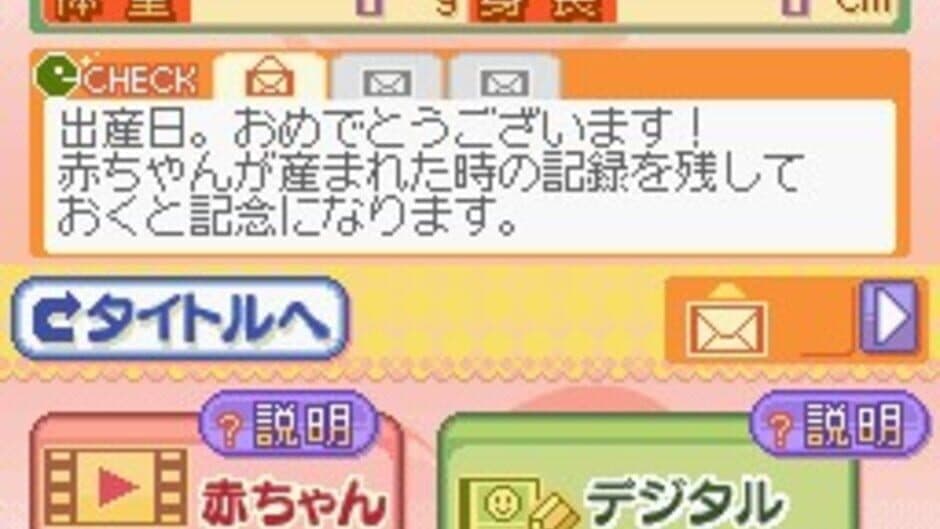 Скриншот 2 из Boshi Techou DS with 'Akachan Massage'