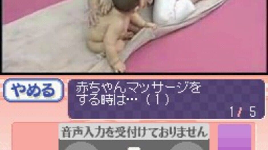 Скриншот 3 из Boshi Techou DS with 'Akachan Massage'