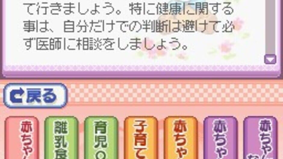 Скриншот 4 из Boshi Techou DS with 'Akachan Massage'