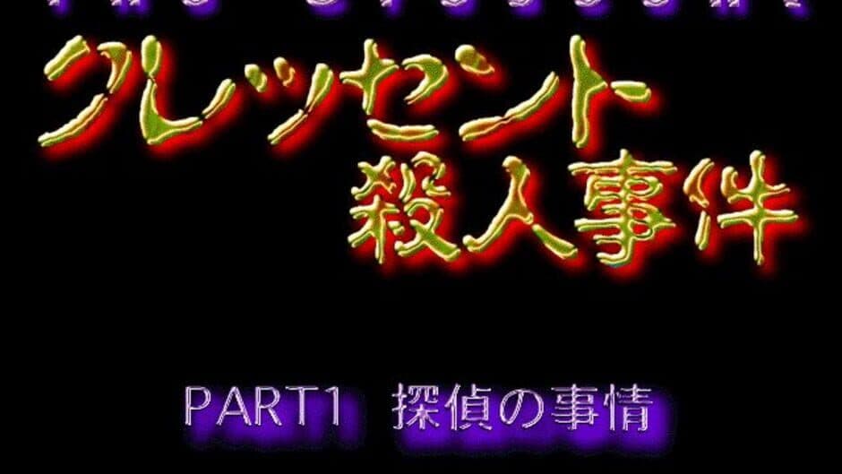 Скриншот 1 из Crescent Satsujin Jiken: Hyena no Jijou