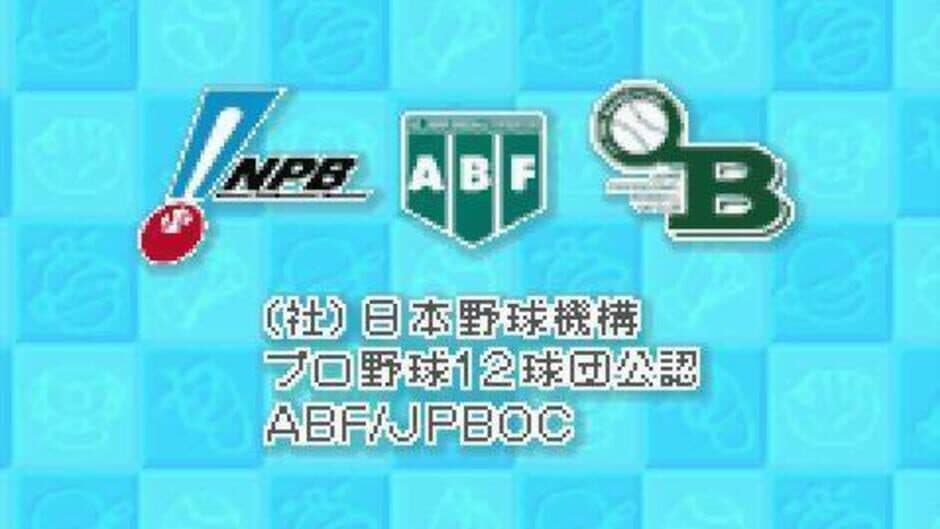 Скриншот 8 из Pro Yakyuu Team wo Tsukurou! Advance