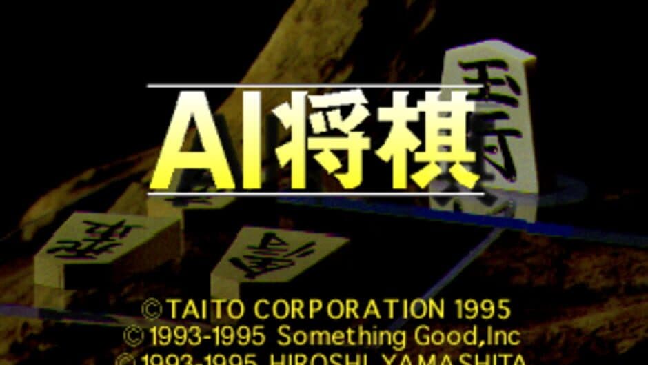 Скриншот 1 из AI Shogi