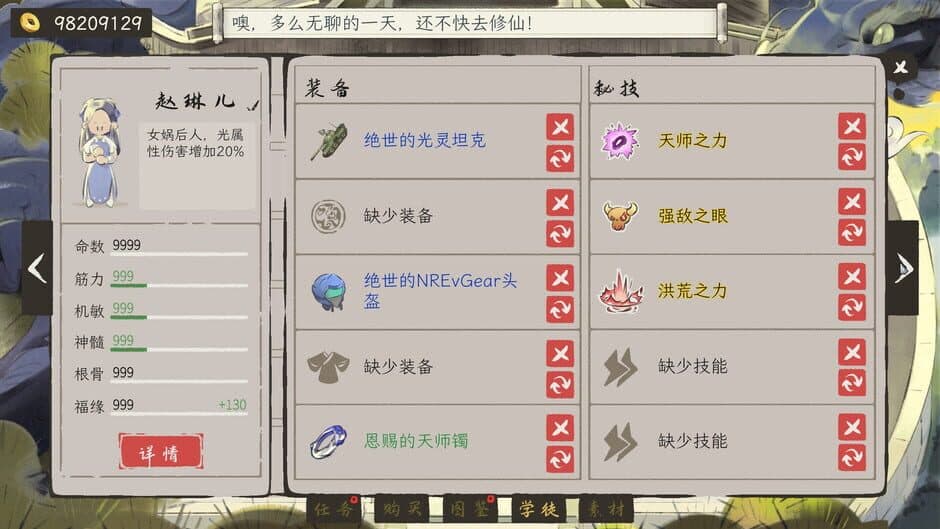 Скриншот 5 из Cultivation Fantasy