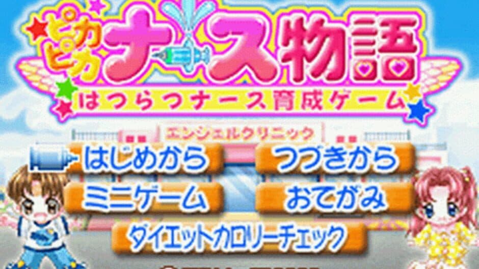 Скриншот 3 из Pika Pika Nurse Monogatari: Hatsuratsu Nurse Ikusei Game