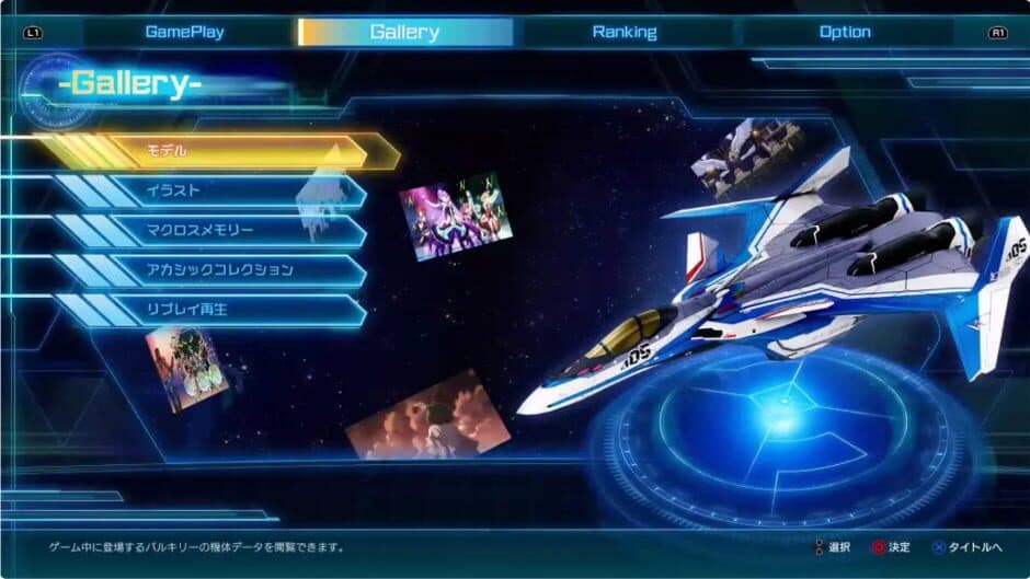 Скриншот 2 из Macross: Shooting Insight