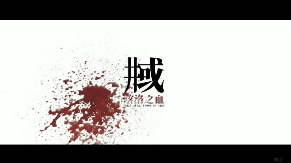 Скриншот 6 из The World Well: Blood of Caro