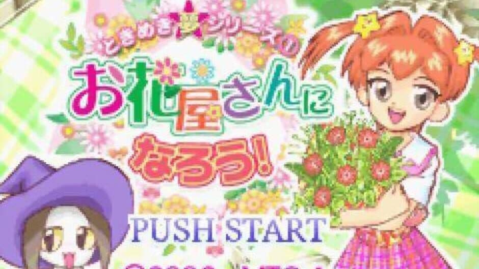 Скриншот 1 из Tokimeki Dream Series 1: Ohanaya-san ni Narou!