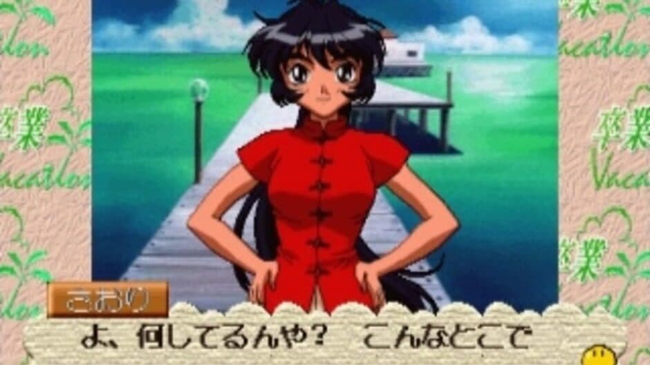 Скриншот 5 из Sotsugyou Vacation