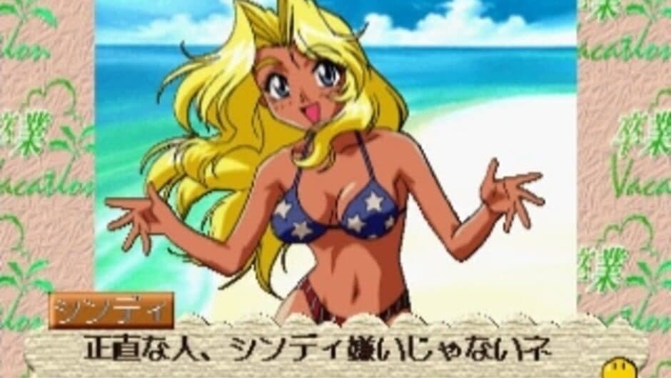 Скриншот 7 из Sotsugyou Vacation