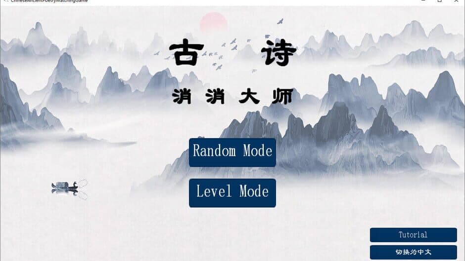 Скриншот 1 из Chinese Ancient Poetry Matching Game