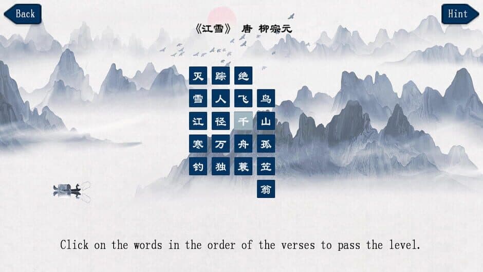 Скриншот 2 из Chinese Ancient Poetry Matching Game