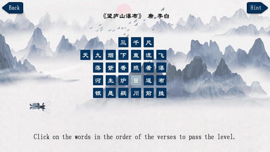 Скриншот 3 из Chinese Ancient Poetry Matching Game