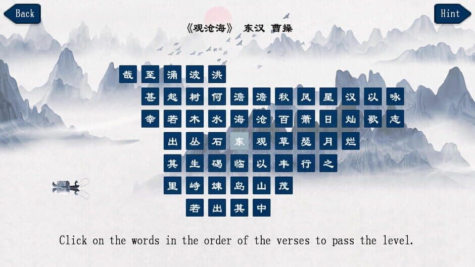 Скриншот 4 из Chinese Ancient Poetry Matching Game