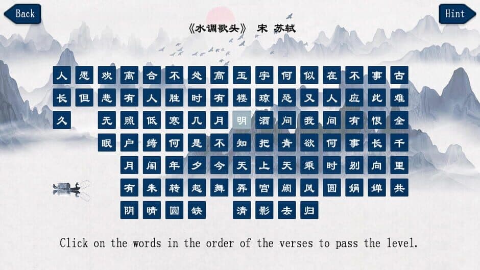 Скриншот 5 из Chinese Ancient Poetry Matching Game
