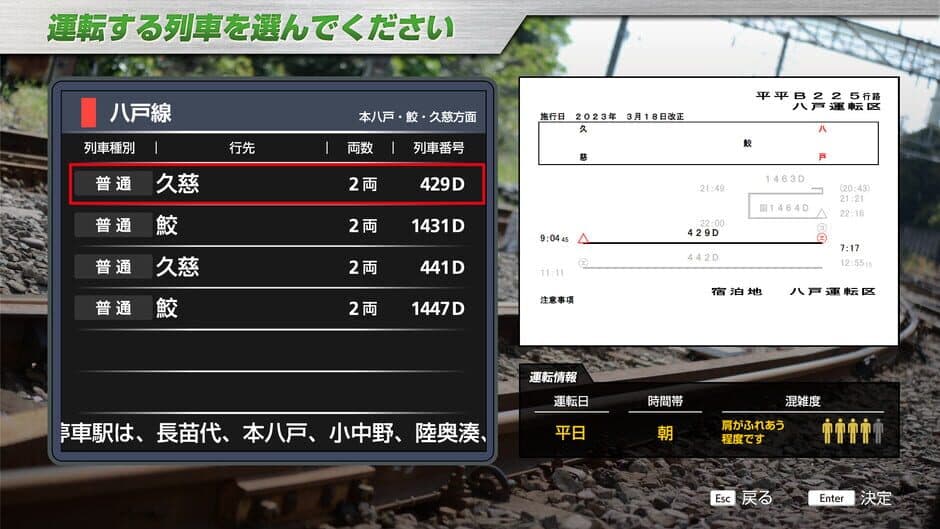 Скриншот 4 из JR East Train Simulator: Hachinohe Line (Hachinohe to Kuji) Kiha E130-500 Series