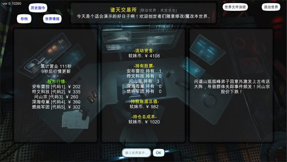 Скриншот 5 из World Simulator 3