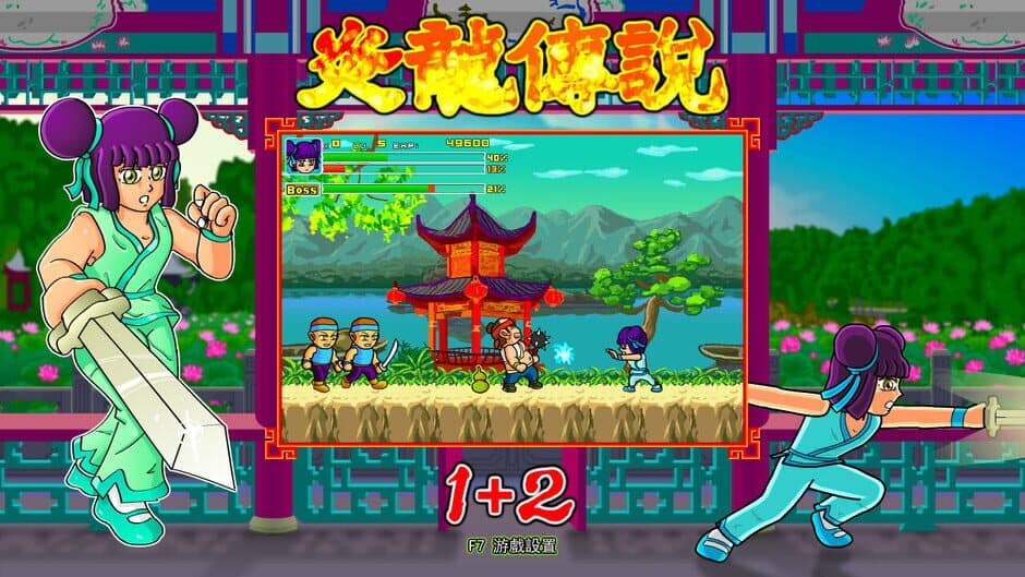 Скриншот 8 из The Legend of Yan Loong 1+2