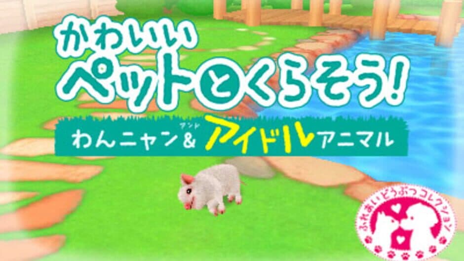 Скриншот 2 из Kawaii Pet to Kurasou! Wan Nyan & Idol Animal